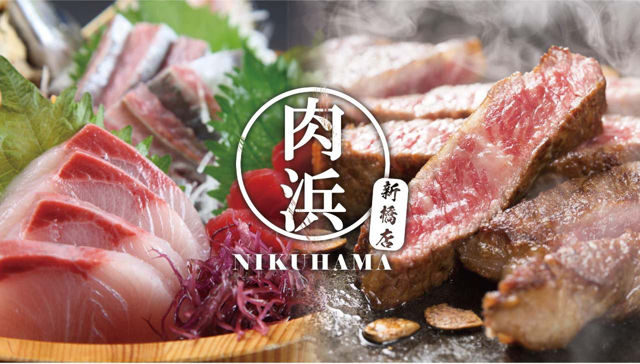 肉vs魚個室居酒屋肉濱新橋店 新橋 居酒屋 Gurunavi 日本美食餐廳指南