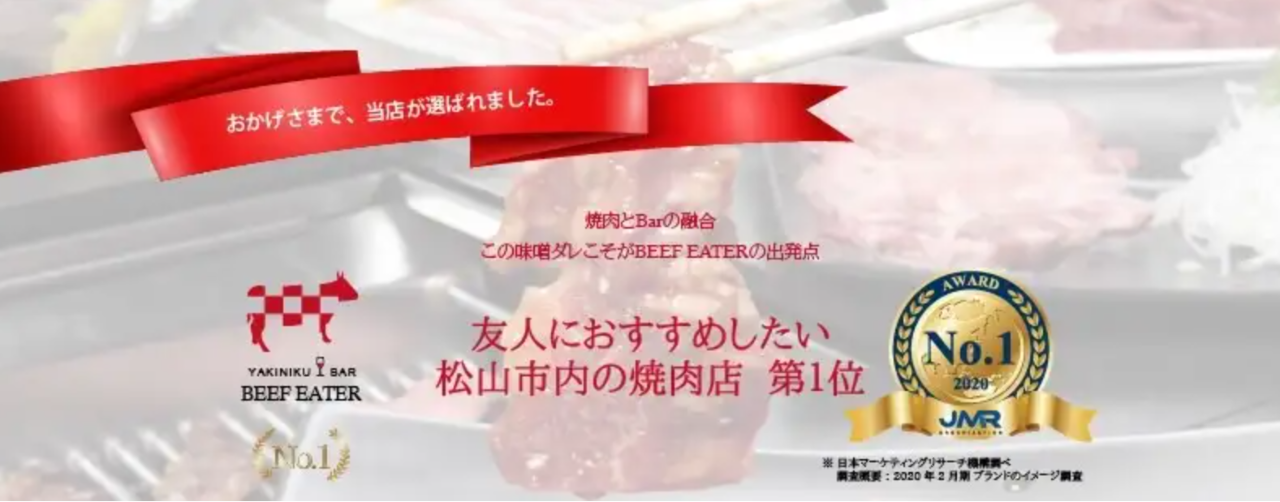 BEEF HOUSE (旧 BEEF EATER)