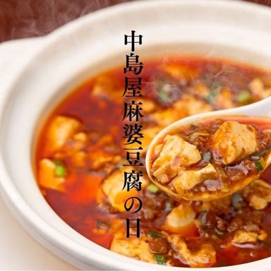 焼津四川飯店&ガーデンズ_毎月第3木曜「中島屋 麻婆豆腐の日」