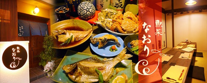 魚菜 なおり 高松 居酒屋 ぐるなび
