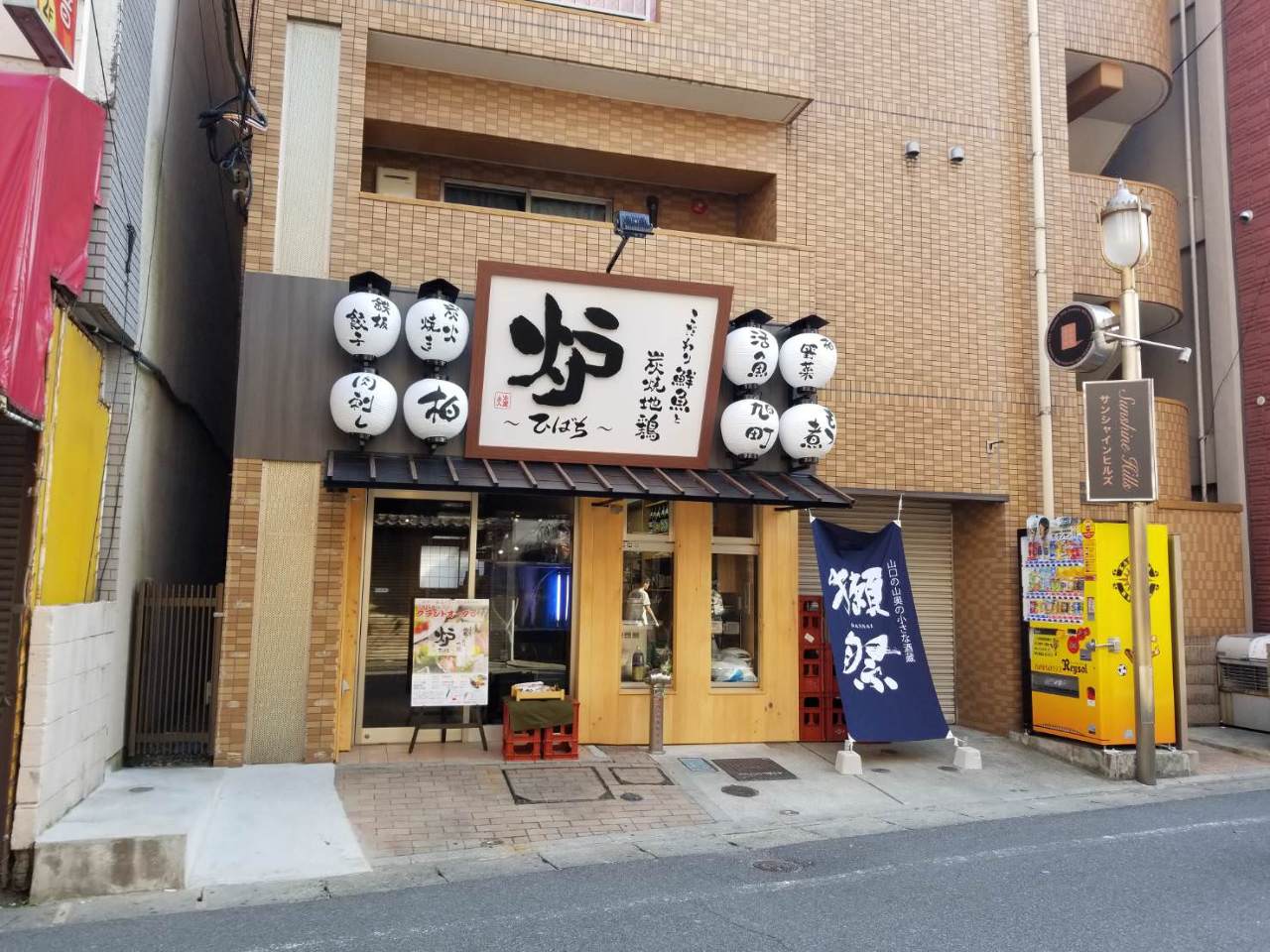 ひば ち 柏