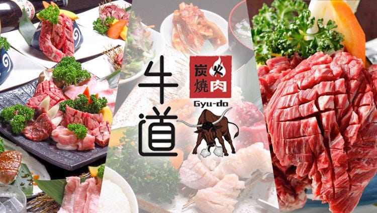 牛道池袋西口2号店 池袋 烤肉 Gurunavi 日本美食餐厅指南