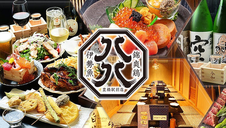 錦爽鶏と伊勢魚 八八（ぱちぱち） 豊橋駅前店
