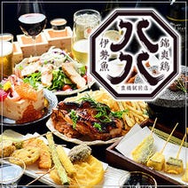 豊橋 和食 子連れ 赤ちゃんok 記念日のディナー 食事 おすすめ人気レストラン ぐるなび