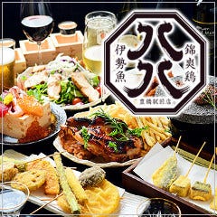 豊橋でお座敷 座敷席がある居酒屋