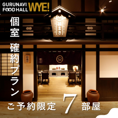 GURUNAVI FOODHALL WYE 天空橋  店内の画像