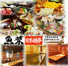 魚菜 日本橋亭 国分寺店イメージ