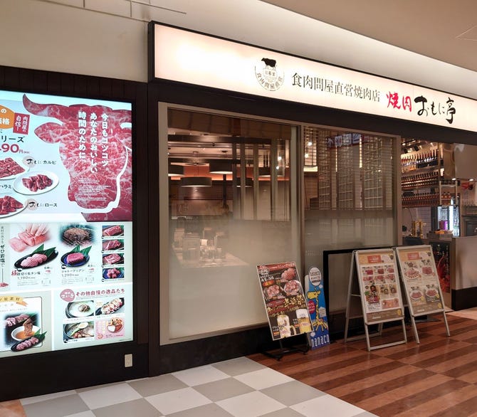 焼肉おもに亭 アリオ西新井店 西新井 焼肉 ぐるなび