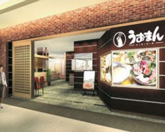和彩旬彩 うおまん 尼崎キューズモール店