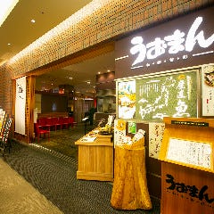 和彩旬彩 うおまん 尼崎キューズモール店_JR尼崎駅より徒歩1分、「あまがさきキューズモール」内という好立地にございます。会社でのお集りの際にも、ご利用頂きやすいです。ぜひ、当店で素敵なお時間をお過ごしください。