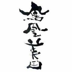 和彩旬彩 うおまん 尼崎キューズモール店_鳳凰美田　辛口純米（栃木）