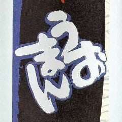 和彩旬彩 うおまん 尼崎キューズモール店_うおまん焼酎【麦】（佐賀）