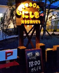 Cafe＆Grill にしき