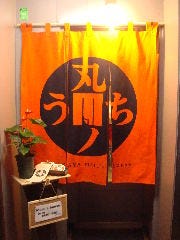 丸ノうち