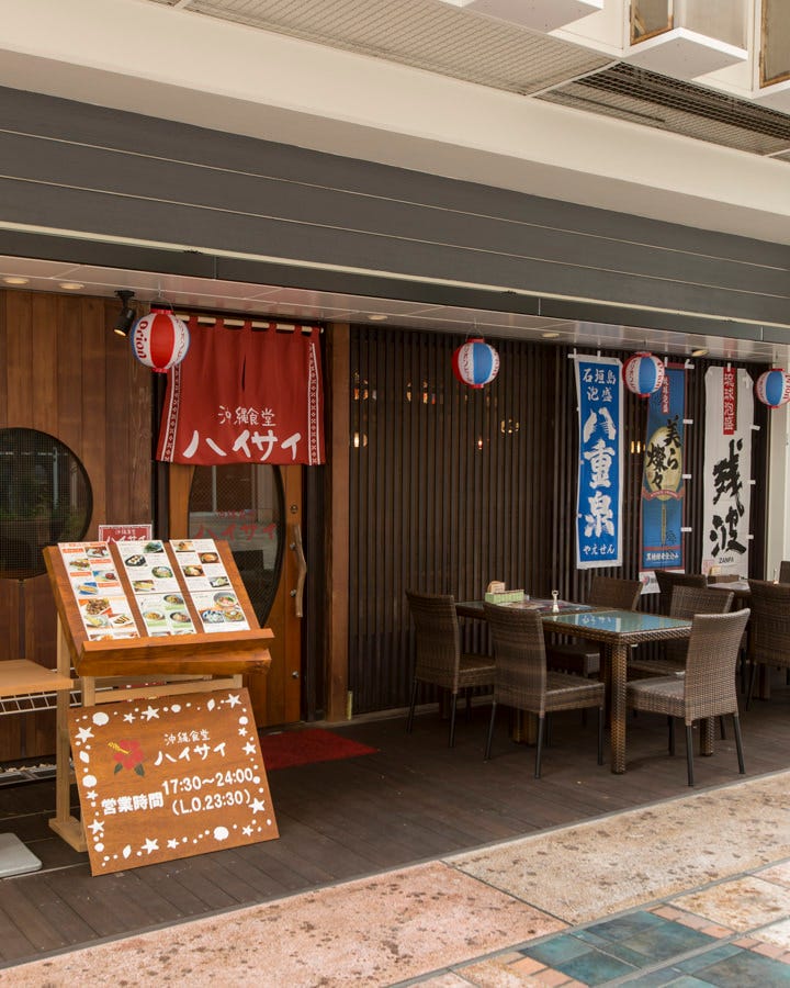 沖縄食堂 ハイサイ なんばこめじるし店 外観 ぐるなび
