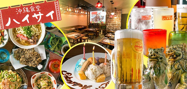 沖縄食堂 ハイサイ なんばこめじるし店