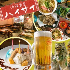 沖縄食堂 ハイサイ なんばこめじるし店