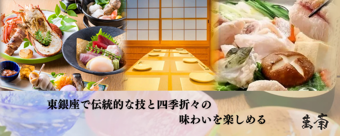 日本料理 銀座 萬菊