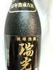 沖縄　　瑞光　古酒十五年　　43度　米麹