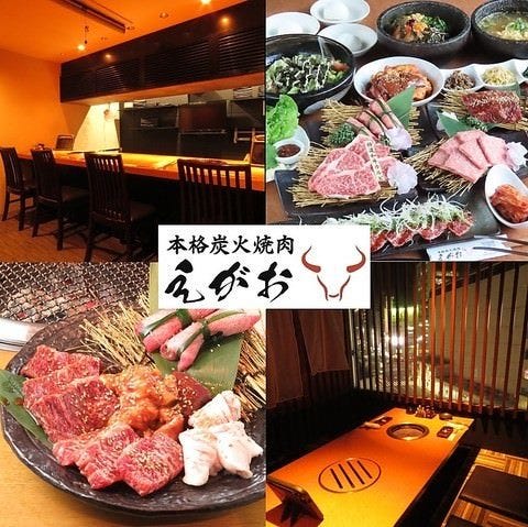 本格炭火焼肉えがお