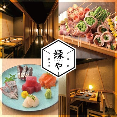 全席完全個室居酒屋 焼き鳥 北陸の海鮮 飲み放題 縁や 金沢駅前_全席個室の贅沢時間