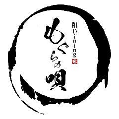 和Dining もぐらの唄