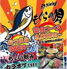 和Dining もぐらの唄