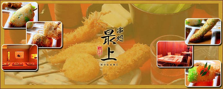 串処 最上 神戸三宮店