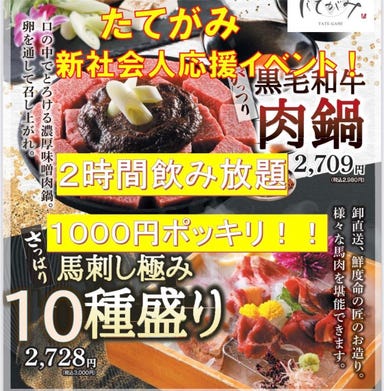 個室 桜肉寿司 タテガミ 名古屋駅前店  メニューの画像
