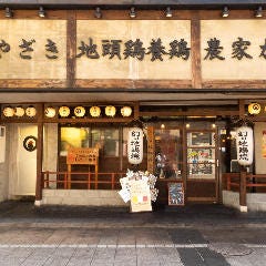 宮崎県日南市 じとっこ組合 浜松モール街店
