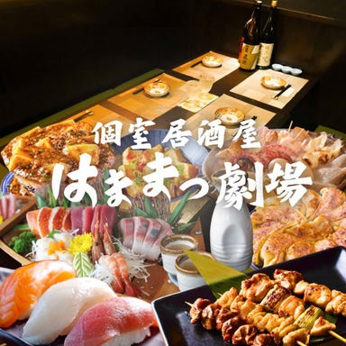 焼鳥・餃子・肉寿司食べ放題 個室居酒屋 はままつ劇場 浜松店_大満足！超特価☆食べ飲み放題2980円