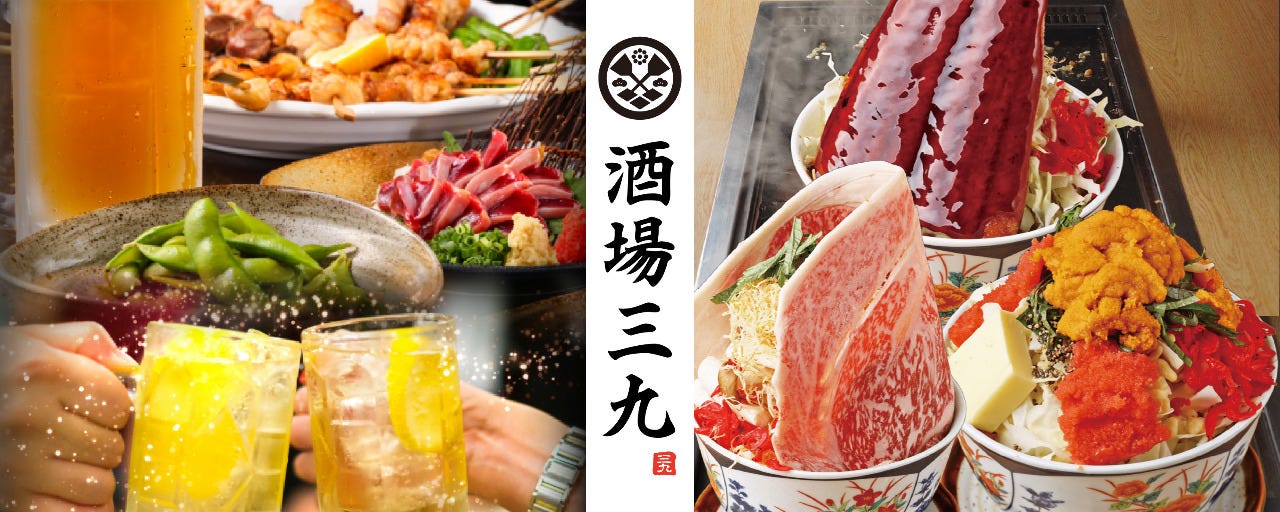 月島もんじゃ酒場三九 渋谷店