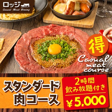 ラクレットチーズ×肉バル 豊橋ロッジ コースの画像