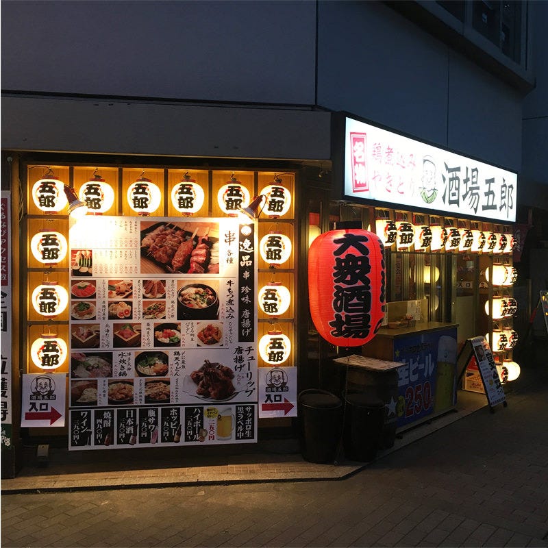 21年 最新グルメ 大衆酒場 五郎 神田西口店 神田 レストラン カフェ 居酒屋のネット予約 東京版