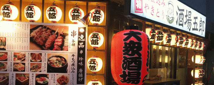 大衆酒場 五郎 神田西口店 神田 焼き鳥 ぐるなび