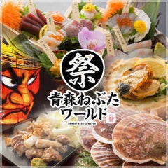 青森ねぶたワールド 三宮本店