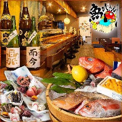肴と一献 魚びたり