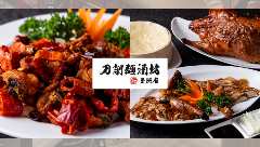 刀削麺酒坊 豊洲店