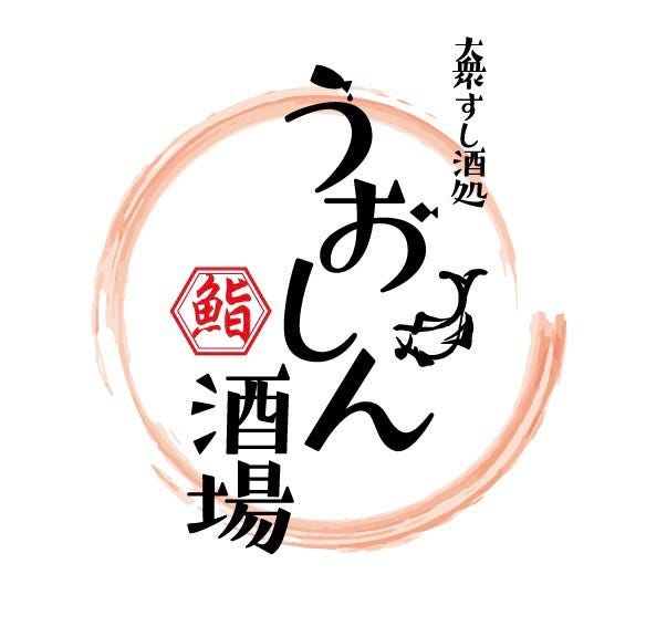 大衆すし酒処 うおしん酒場