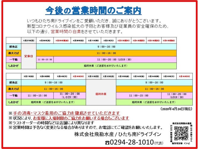 勘太そば 日立 そば 蕎麦 ぐるなび