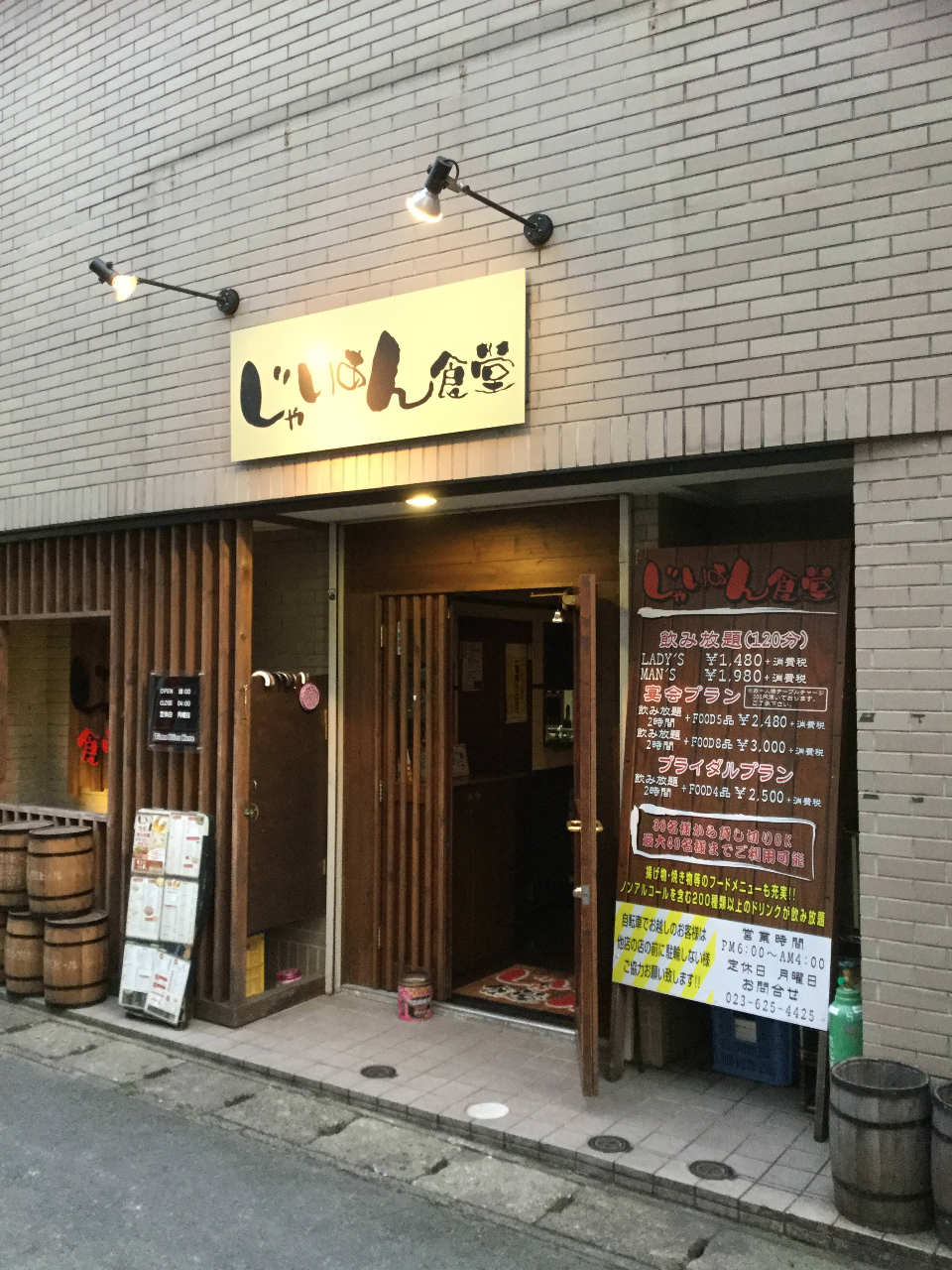 じゃいあん食堂 駅前店