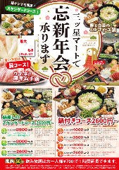 三ツ星マート 浜松葵東店 初生 高丘周辺 居酒屋 ぐるなび 三ツ星マート 浜松葵東店 初生 高丘周辺 居酒屋 ぐるなび