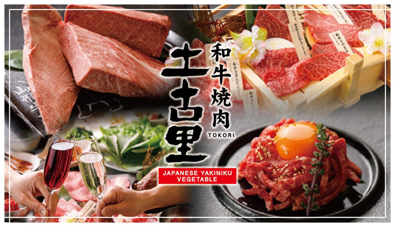 土古里 ルミネ横浜店 横浜駅 焼肉 ぐるなび