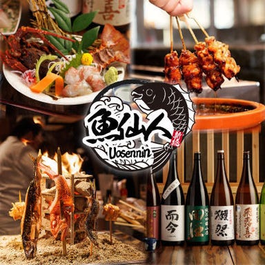 完全個室居酒屋 鮮魚と日本酒と炉端焼き 魚仙人 新橋店_飲み放題付き◎宴会コースご堪能