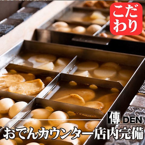 【全席完全個室】居酒屋 傳DEN 金山駅前店