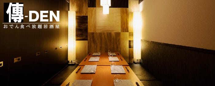 【全席完全個室】居酒屋 傳DEN 金山駅前店