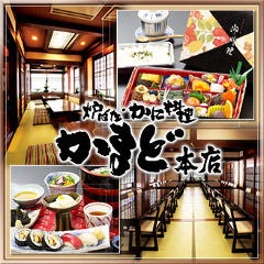 可児かまど 本店 可児 美濃加茂 白川 居酒屋 ぐるなび