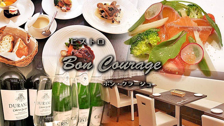 Bon Courage Kobe French Cuisine Gurunavi Restaurant Guide Bon Courage Kobe French Cuisine Gurunavi Restaurant Guide