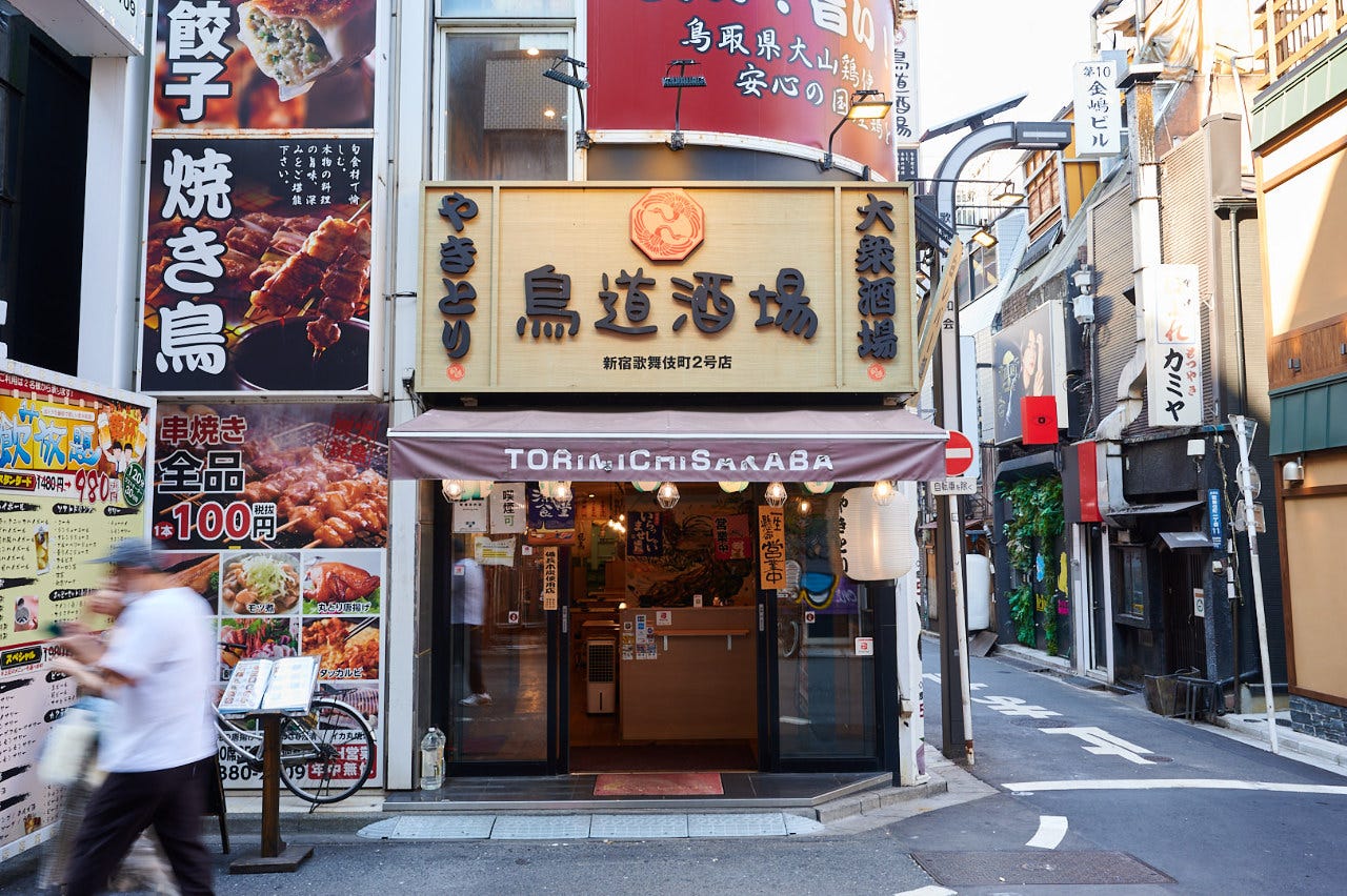 完全個室 地鶏焼き鳥100円 鳥道酒場 新宿2号店（新宿/居酒屋） - 楽天ぐるなび