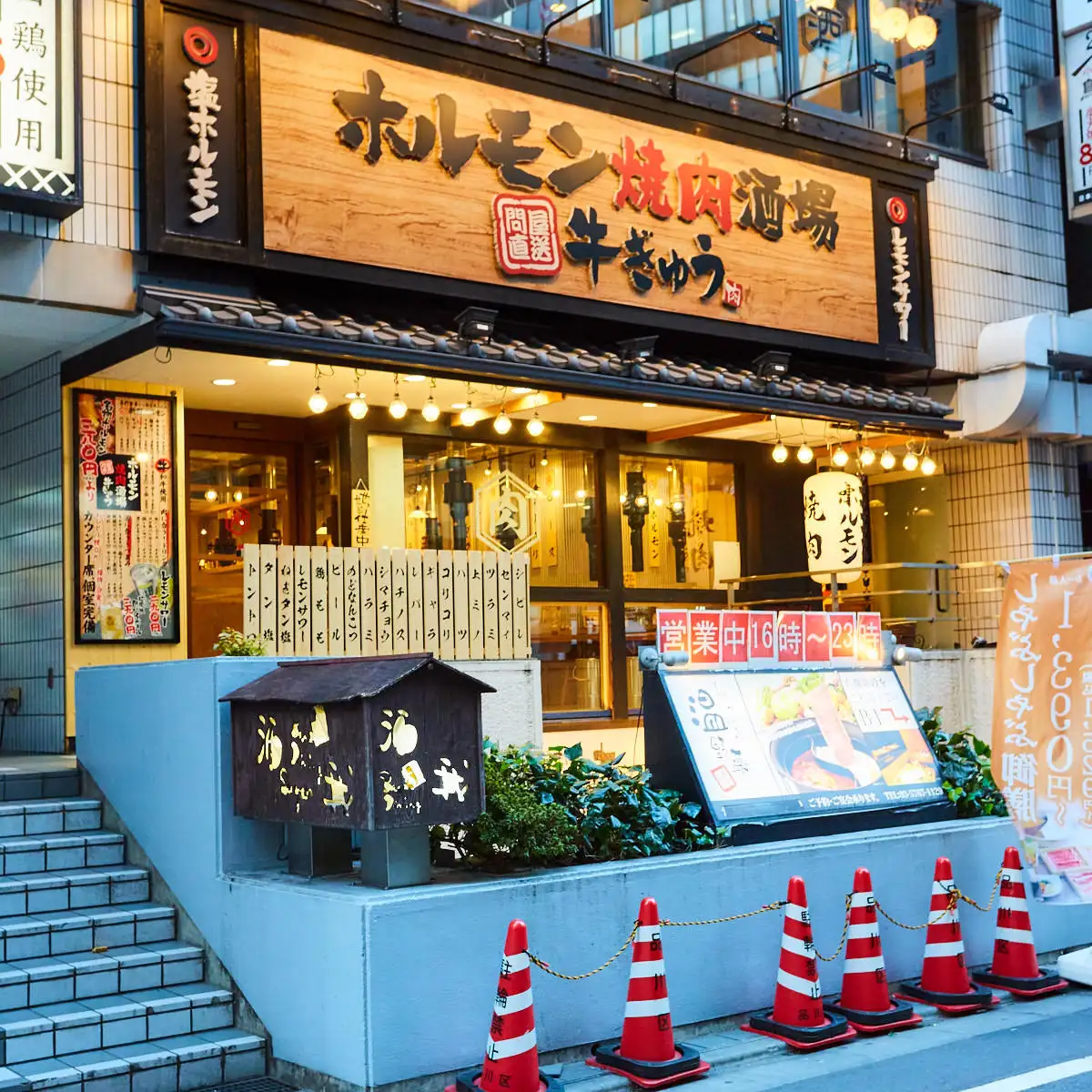 ホルモン焼肉酒場 牛ぎゅう